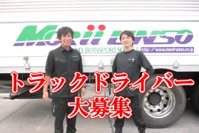 森井運送有限会社のイメージ画像