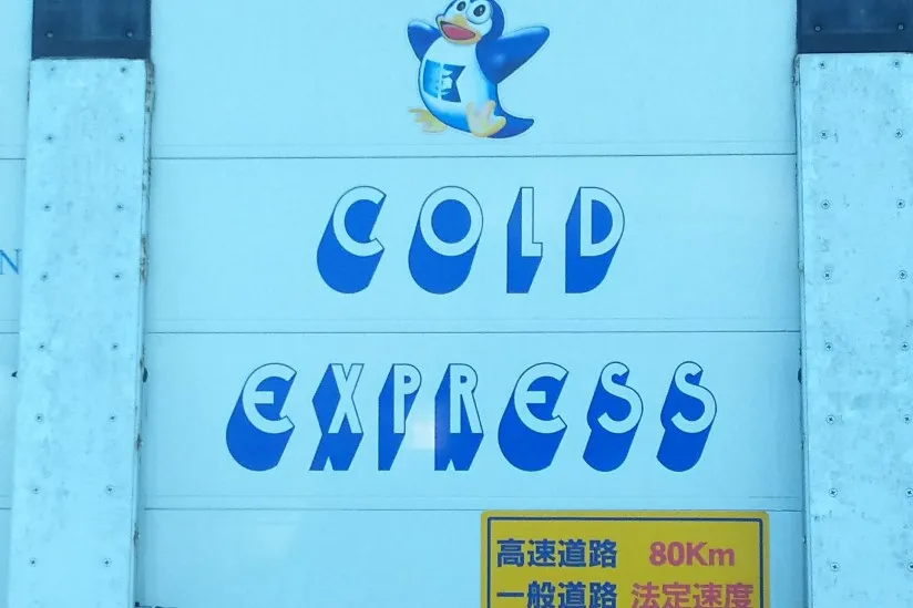 配送ドライバーの仕事内容:冷凍車や冷蔵車について詳しく知りたい