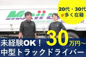 森井運送有限会社 市川柏井営業所