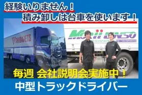 森井運送有限会社 市川柏井営業所