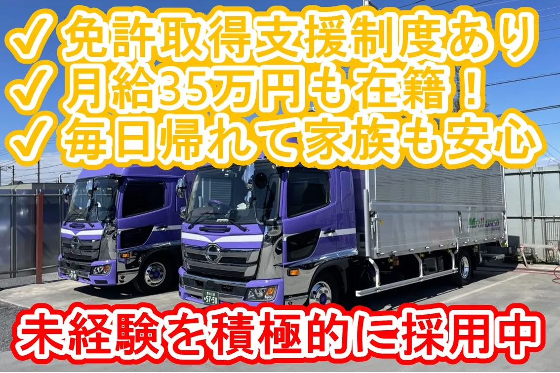 手積み・手卸しなし/未経験応援/中型トラ... 森井運送有限会社 市川柏井営業所