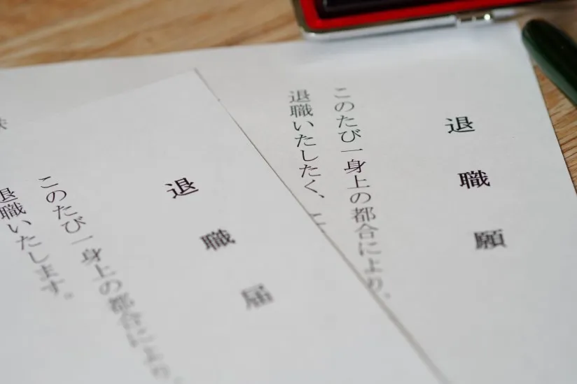 退職願と退職届の書き方・知っておきたい作法