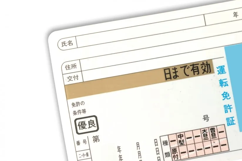 なるために必要な免許は？